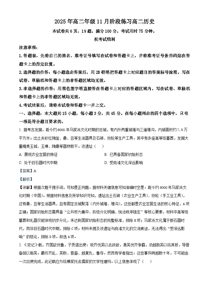 湖北省圆创联盟2025-2026学年高二上学期11月阶段练习（期中）历史试卷 Word版含解析第1页