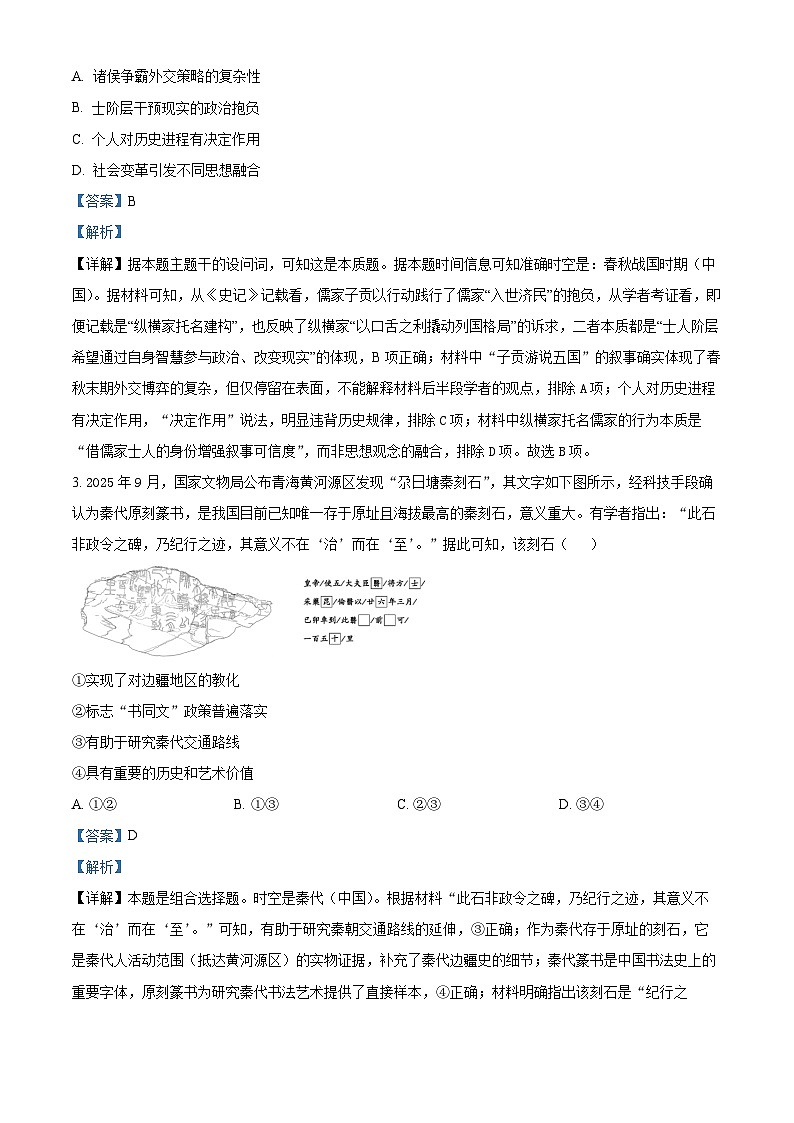 湖北省圆创联盟2025-2026学年高二上学期11月阶段练习（期中）历史试卷 Word版含解析第2页