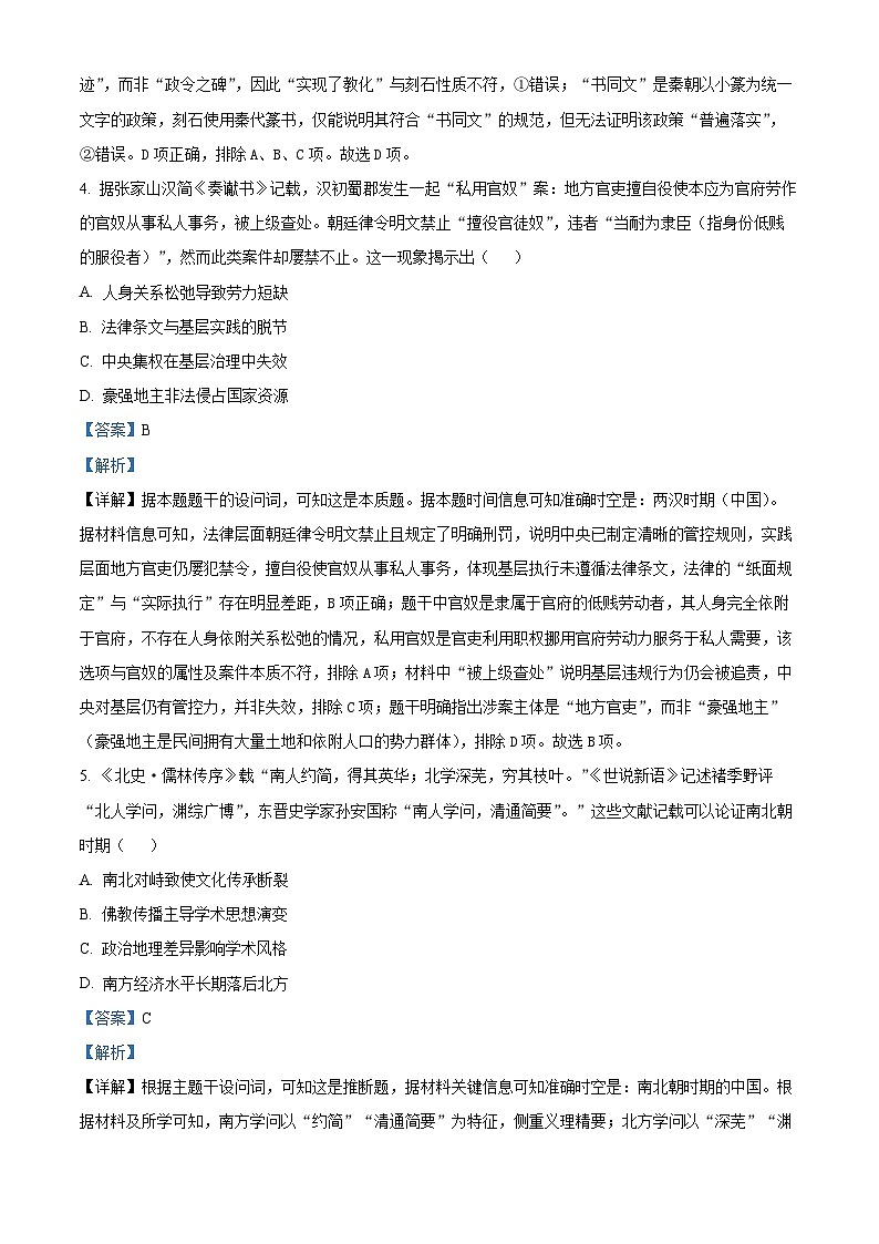 湖北省圆创联盟2025-2026学年高二上学期11月阶段练习（期中）历史试卷 Word版含解析第3页
