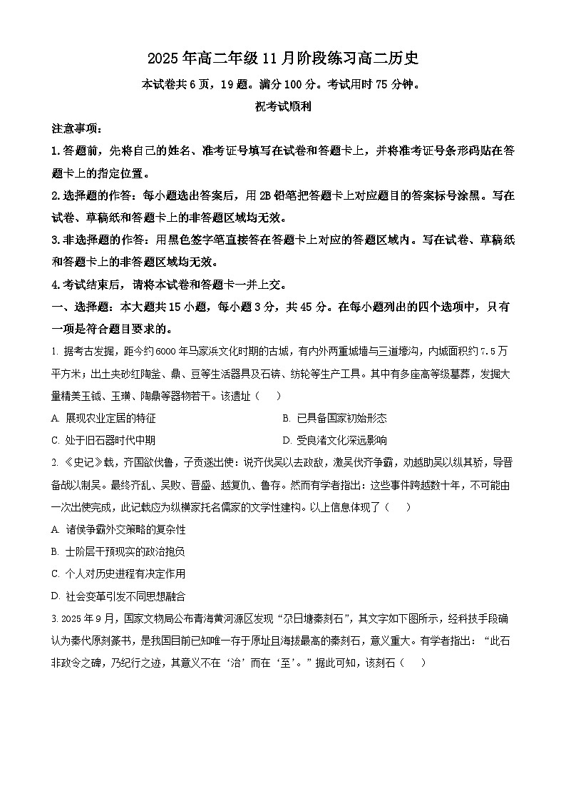 湖北省圆创联盟2025-2026学年高二上学期11月阶段练习（期中）历史试卷（原卷版）第1页