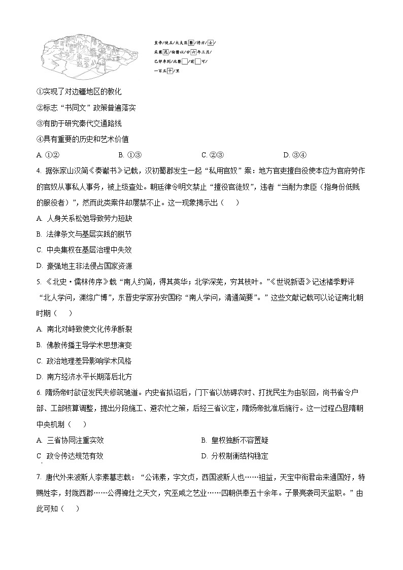 湖北省圆创联盟2025-2026学年高二上学期11月阶段练习（期中）历史试卷（原卷版）第2页
