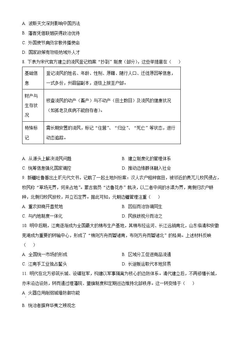 湖北省圆创联盟2025-2026学年高二上学期11月阶段练习（期中）历史试卷（原卷版）第3页