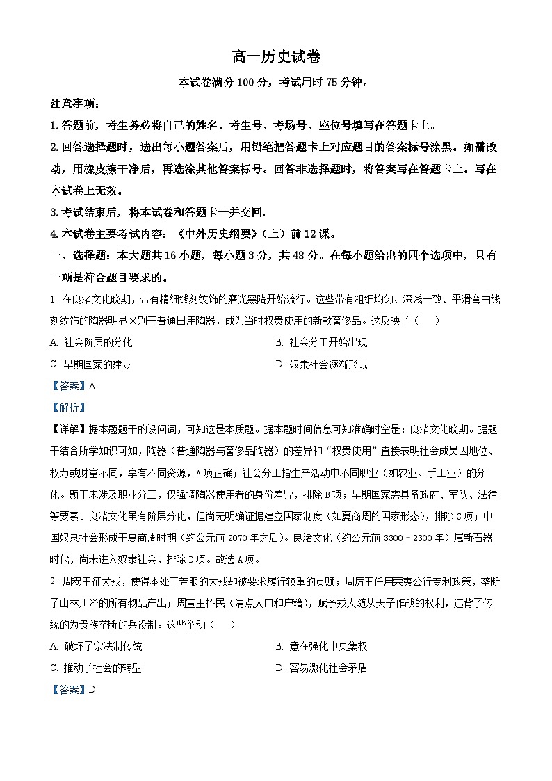 湖南省部分学校联考2025-2026学年高一上学期11月月考历史试题 Word版含解析第1页