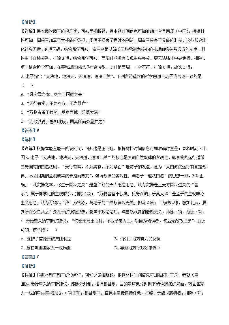 湖南省部分学校联考2025-2026学年高一上学期11月月考历史试题 Word版含解析第2页