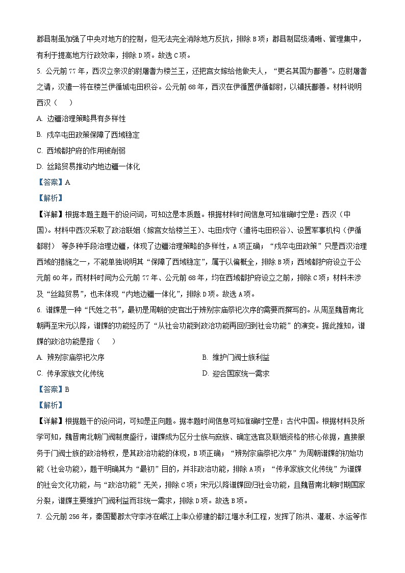 湖南省部分学校联考2025-2026学年高一上学期11月月考历史试题 Word版含解析第3页
