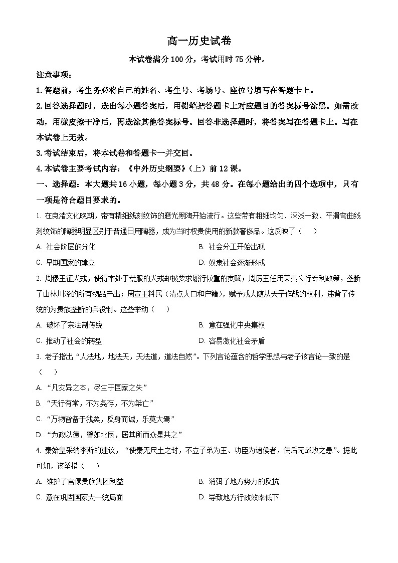 湖南省部分学校联考2025-2026学年高一上学期11月月考历史试题（原卷版）第1页