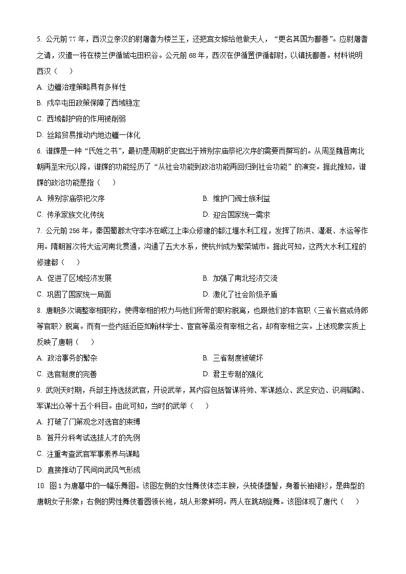 湖南省部分学校联考2025-2026学年高一上学期11月月考历史试题（原卷版）第2页