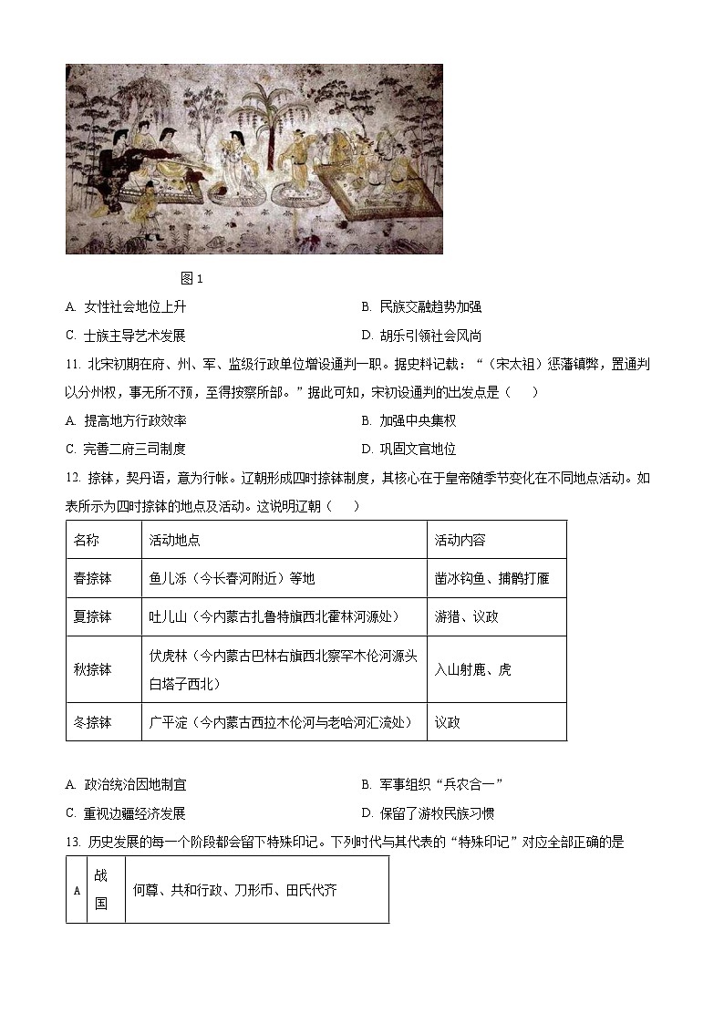 湖南省部分学校联考2025-2026学年高一上学期11月月考历史试题（原卷版）第3页