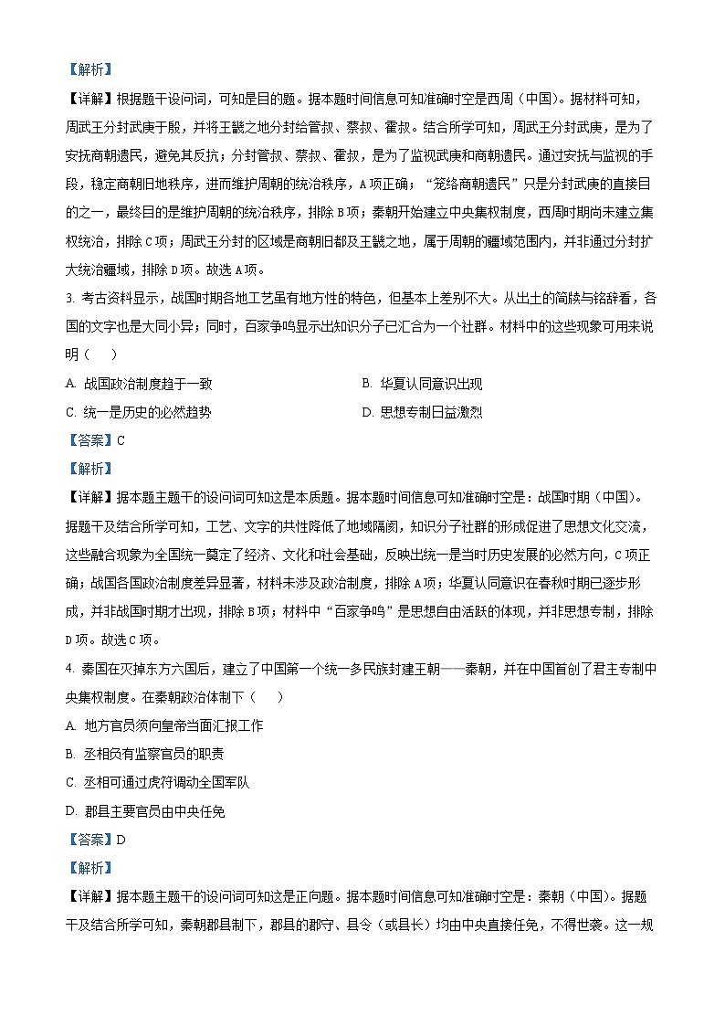 湖南省三新联盟联考2025-2026学年高一上学期期中考试历史试题 Word版含解析第2页
