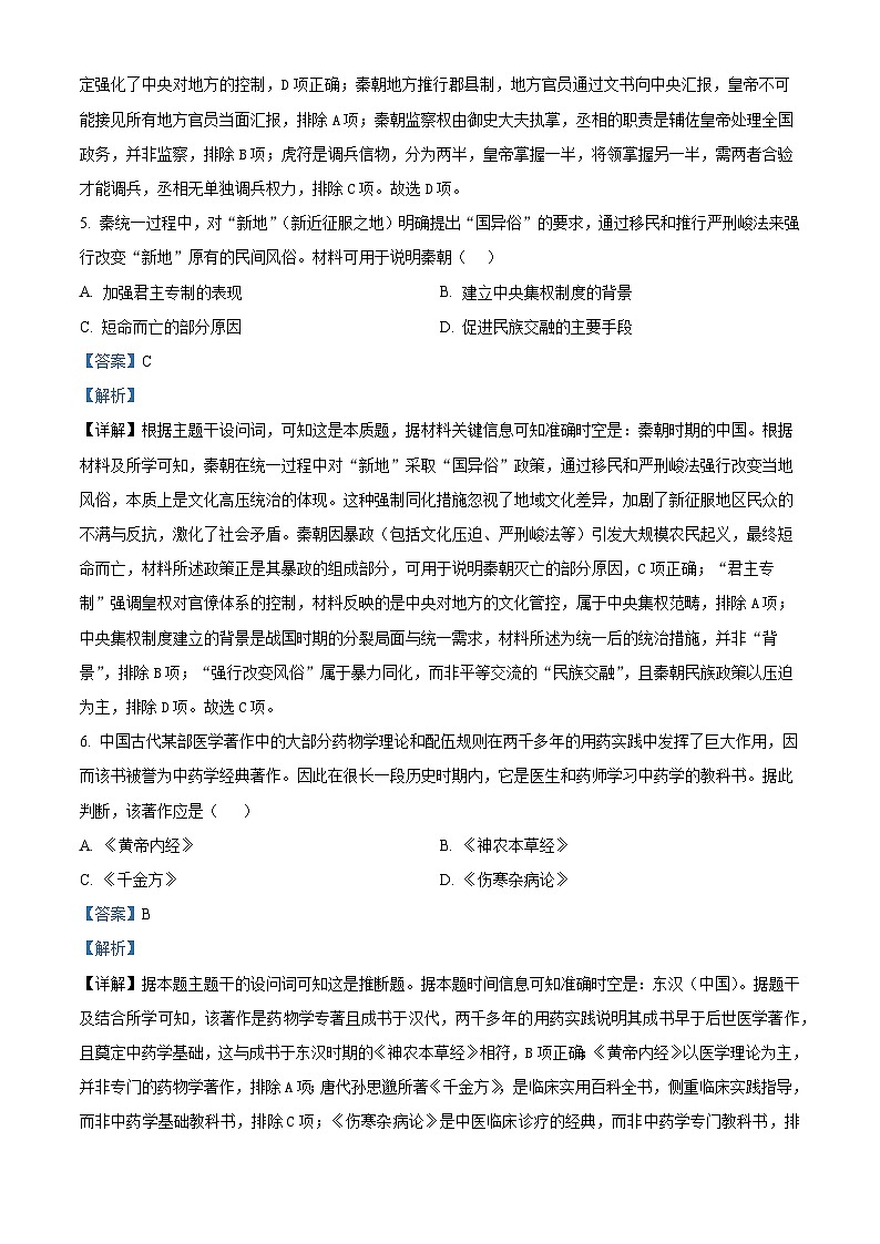 湖南省三新联盟联考2025-2026学年高一上学期期中考试历史试题 Word版含解析第3页