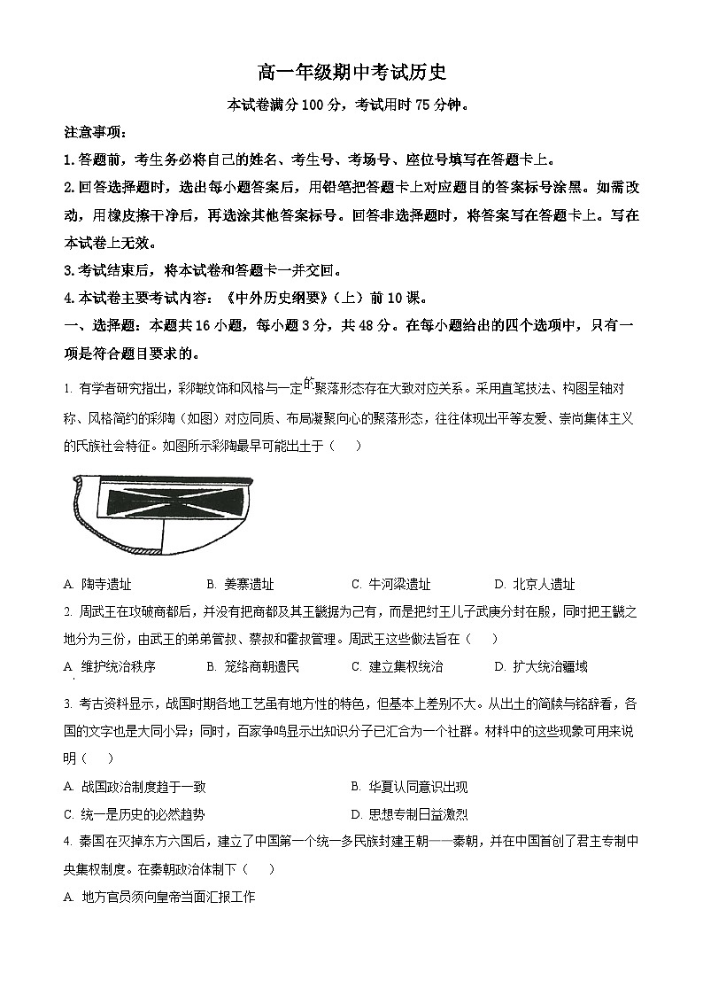 湖南省三新联盟联考2025-2026学年高一上学期期中考试历史试题（原卷版）第1页