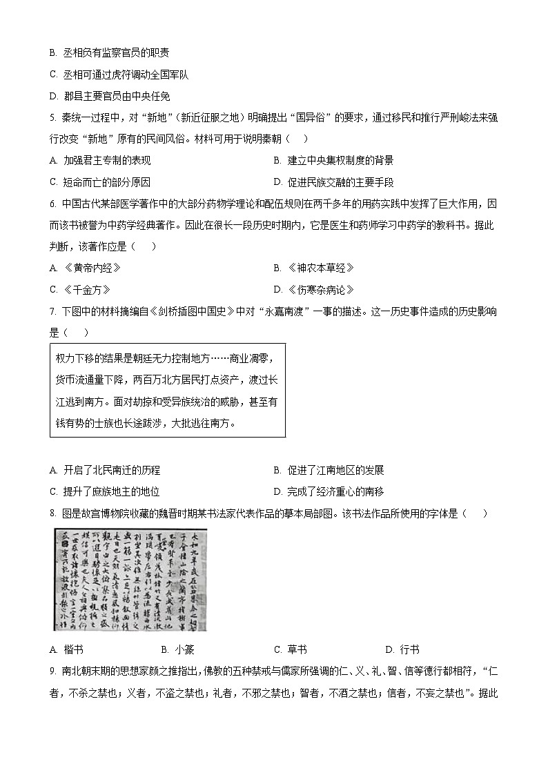 湖南省三新联盟联考2025-2026学年高一上学期期中考试历史试题（原卷版）第2页