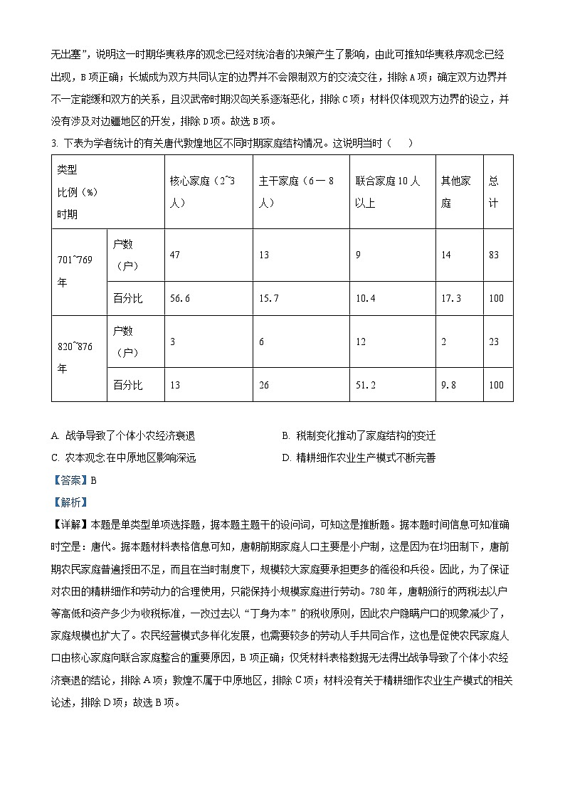 湖南省长沙市2025-2026学年高三上学期第三模拟考试历史试卷 Word版含解析第2页