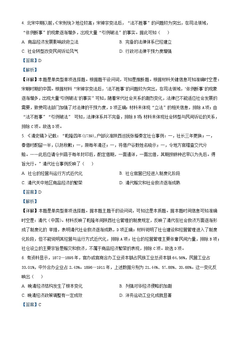 湖南省长沙市2025-2026学年高三上学期第三模拟考试历史试卷 Word版含解析第3页