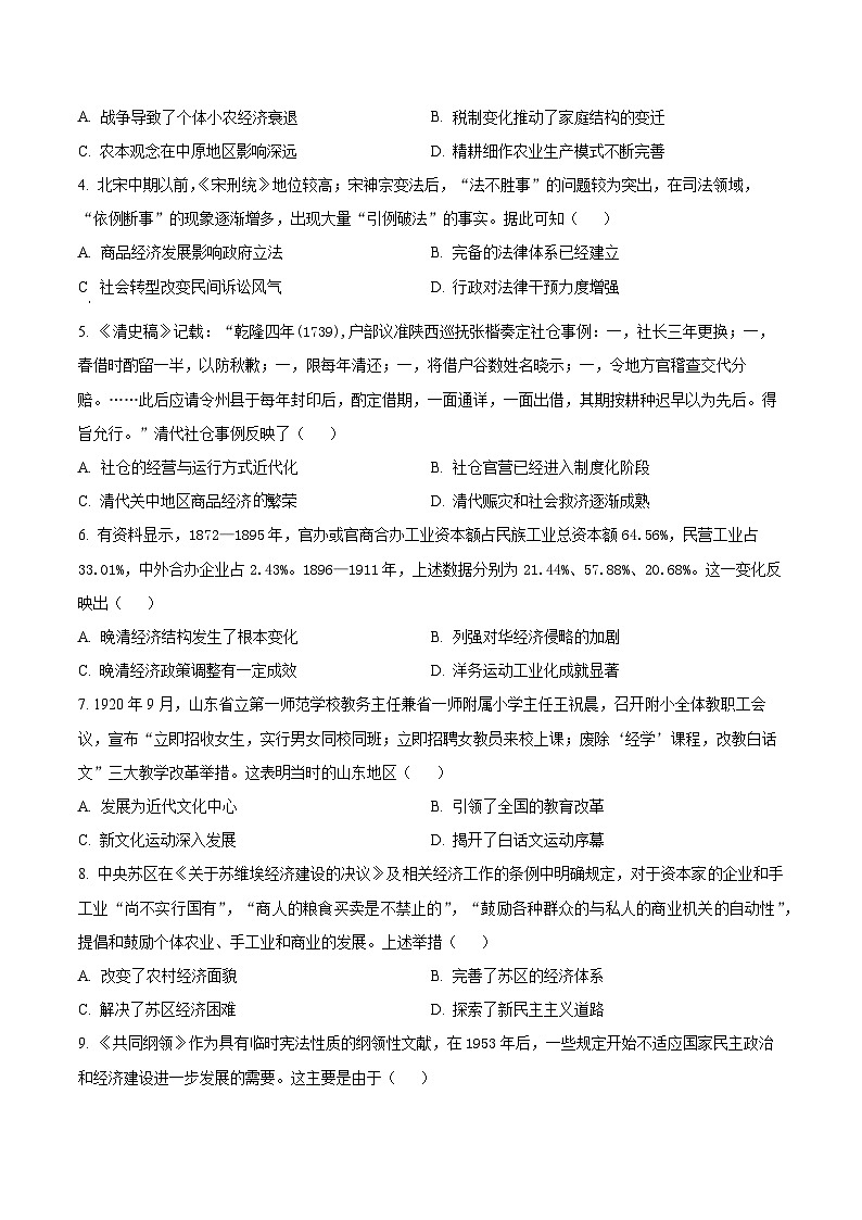 湖南省长沙市2025-2026学年高三上学期第三模拟考试历史试卷（原卷版）第2页