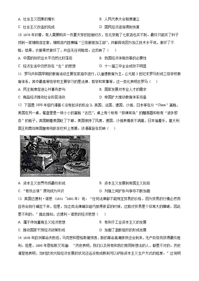湖南省长沙市2025-2026学年高三上学期第三模拟考试历史试卷（原卷版）第3页
