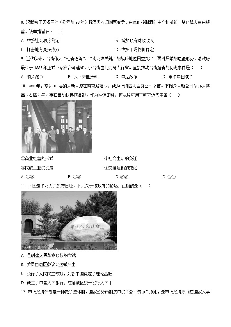 浙江省“9+1”高中联盟2026届高三上学期期中考试历史试题（原卷版）第3页