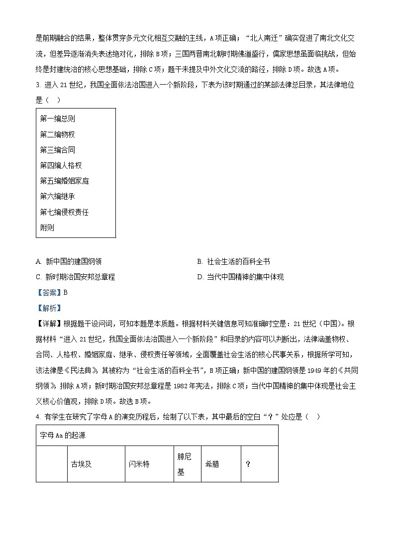 浙江省稽阳联谊学校2026届高三上学期11月联考历史试题 Word版含解析第2页