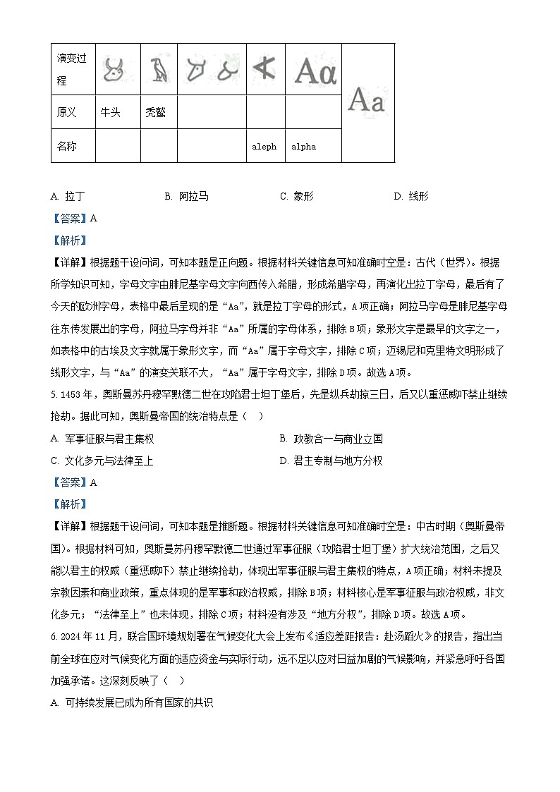 浙江省稽阳联谊学校2026届高三上学期11月联考历史试题 Word版含解析第3页