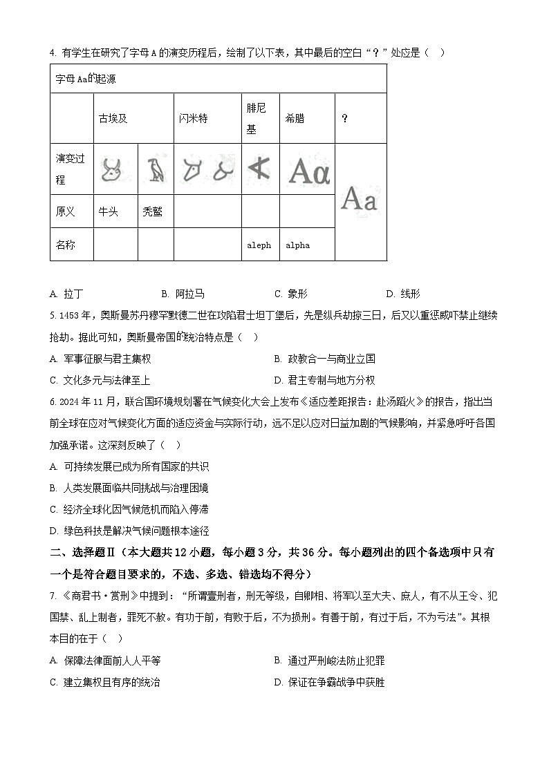 浙江省稽阳联谊学校2026届高三上学期11月联考历史试题（原卷版）第2页