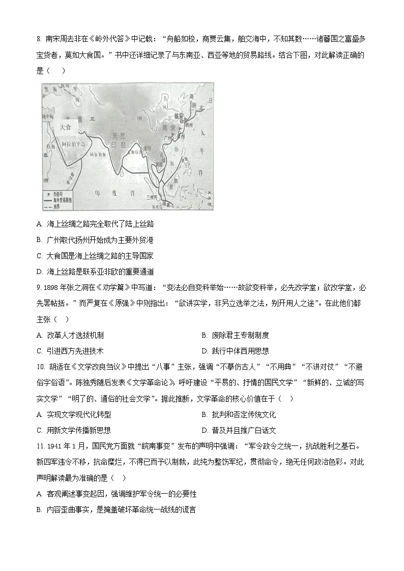 浙江省稽阳联谊学校2026届高三上学期11月联考历史试题（原卷版）第3页
