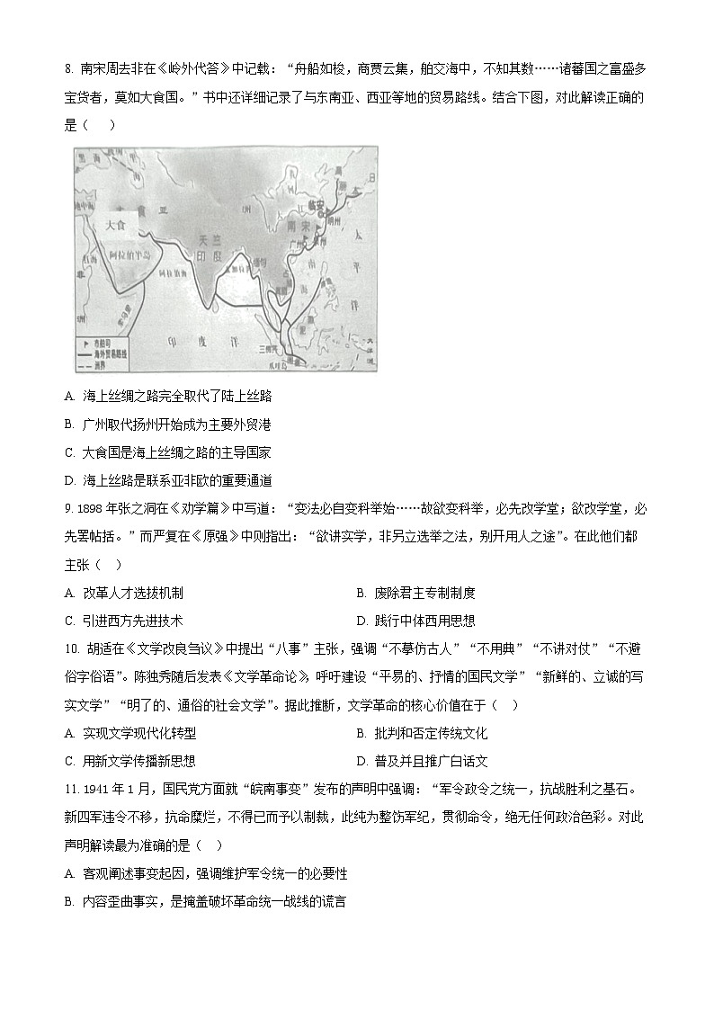 浙江省稽阳联谊学校2026届高三上学期11月联考历史试题（原卷版）第3页