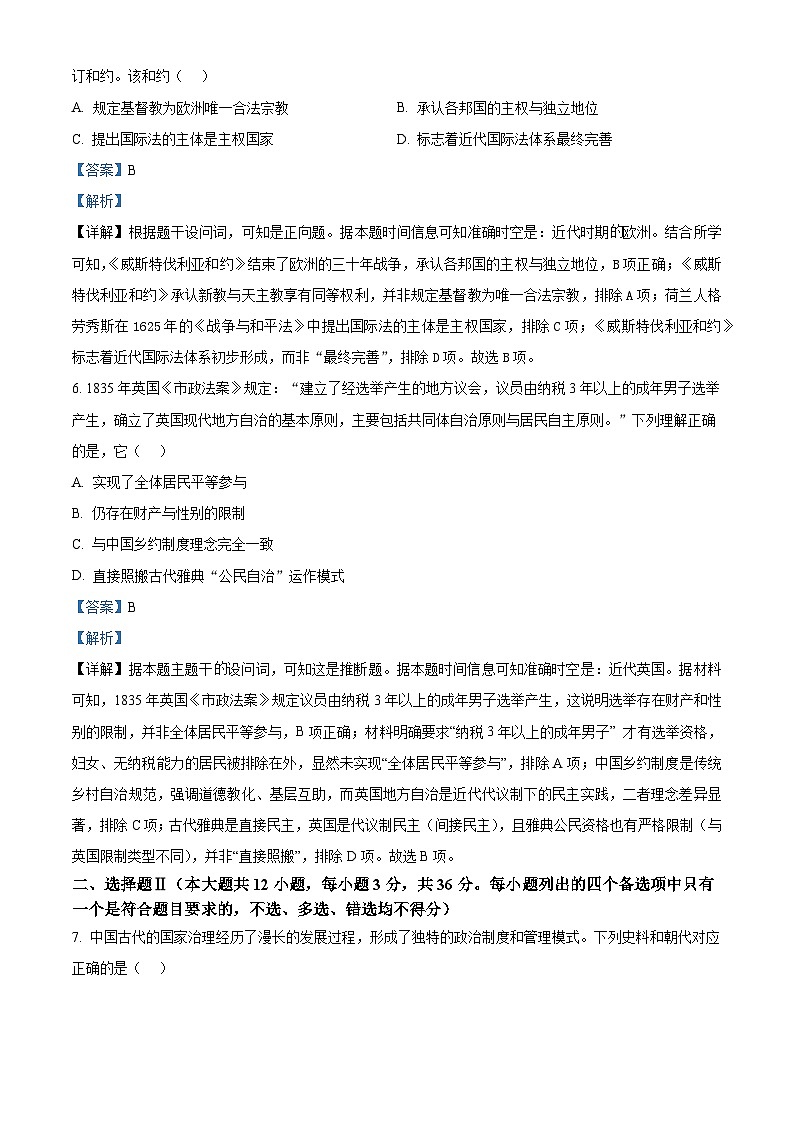 浙江省卓越高中联盟2025-2026学年高二上学期11月联考（期中）历史试题 Word版含解析第3页