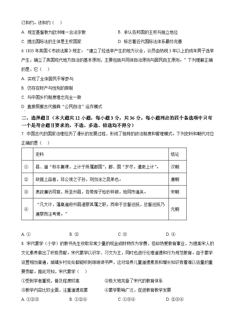 浙江省卓越高中联盟2025-2026学年高二上学期11月联考（期中）历史试题（原卷版）第2页