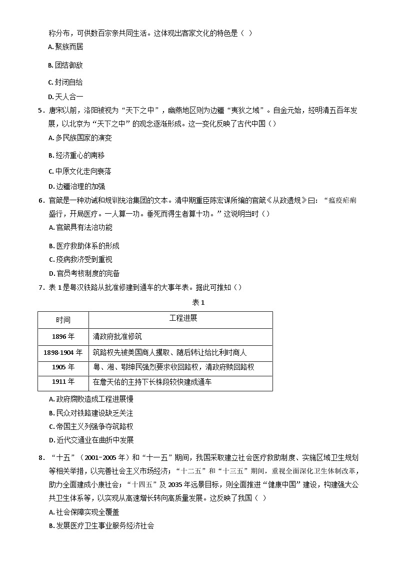 安徽省A10联盟2024-2025学年高二下学期期中考试历史试题（B卷）-A4第2页