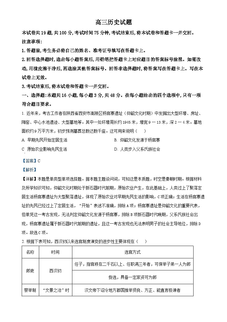 安徽省临泉田家炳实验中学（临泉县教师进修学校）2024-2025学年高三下学期期中考试历史试题（解析版）-A4第1页