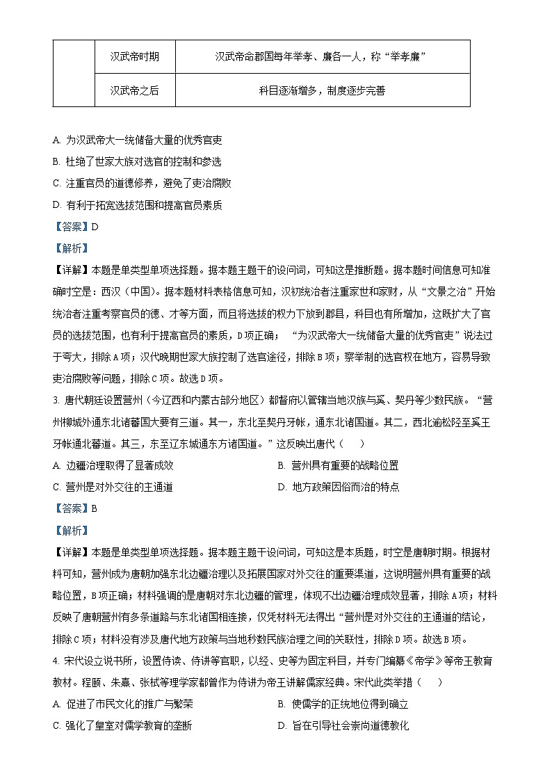 安徽省临泉田家炳实验中学（临泉县教师进修学校）2024-2025学年高三下学期期中考试历史试题（解析版）-A4第2页
