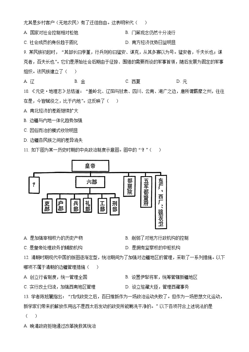 安徽省六安第二中学2024-2025学年高一上学期期末考试历史试题（原卷版）-A4第2页