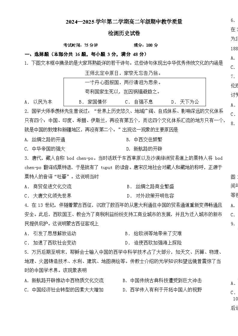 安徽省临泉田家炳实验中学（临泉县教师进修学校）2024-2025学年高二下学期期中教学质量检测历史试题-A4第1页