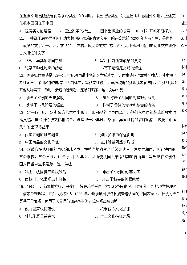 安徽省临泉田家炳实验中学（临泉县教师进修学校）2024-2025学年高二下学期期中教学质量检测历史试题-A4第2页