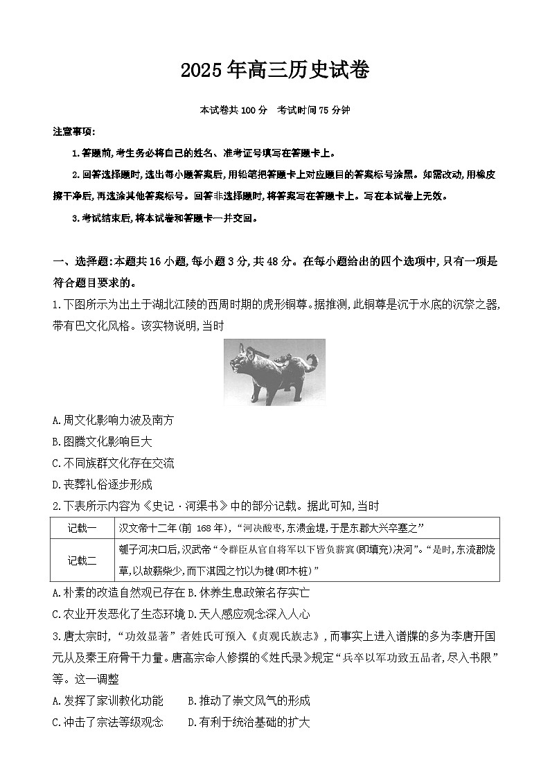 安徽省临泉第二中学2024-2025学年高三下学期期中考试历史试题-A4第1页