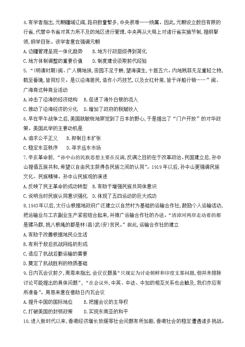 安徽省临泉第二中学2024-2025学年高三下学期期中考试历史试题-A4第2页