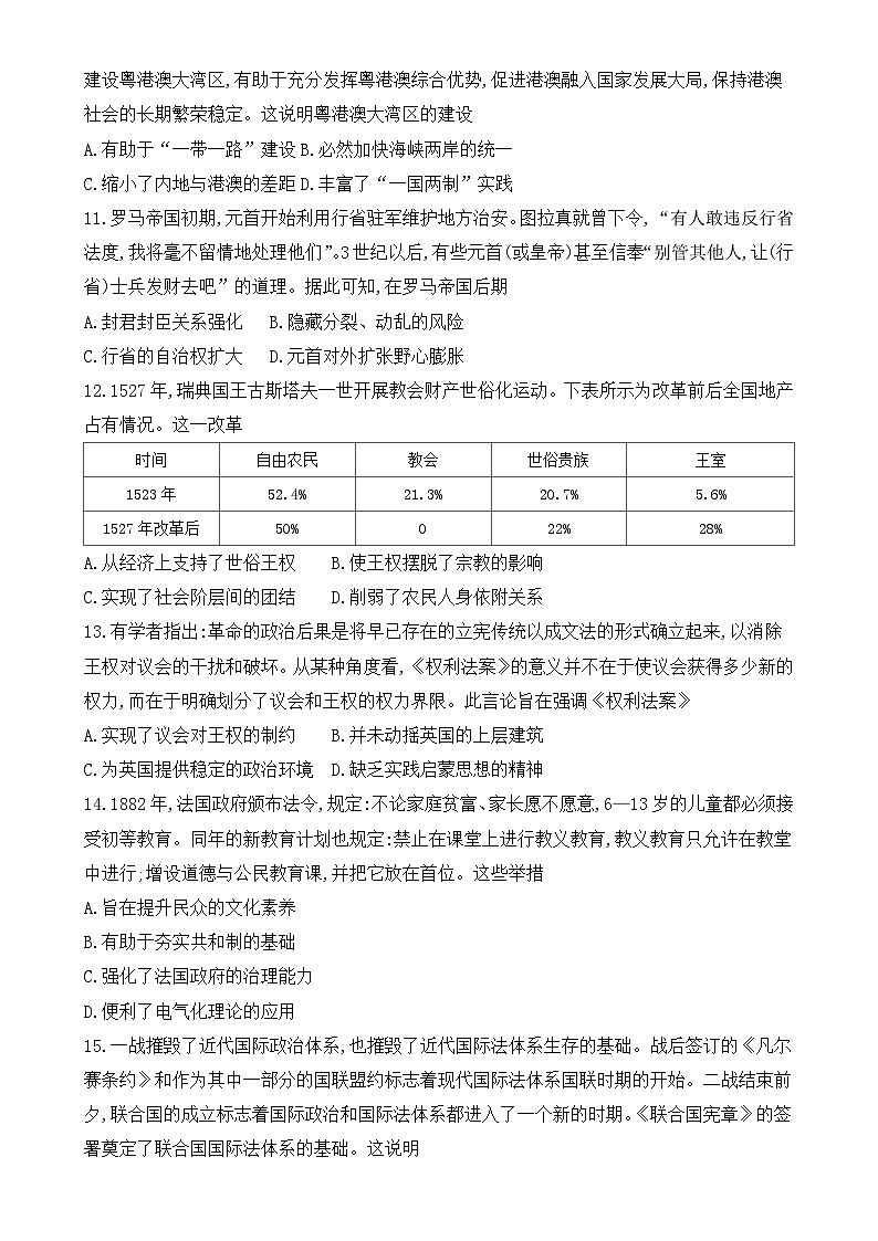 安徽省临泉第二中学2024-2025学年高三下学期期中考试历史试题-A4第3页
