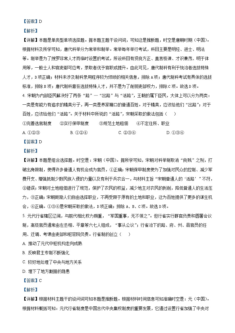 安徽省六安第一中学2024-2025学年高二上学期期末检测历史试题（解析版）-A4第2页