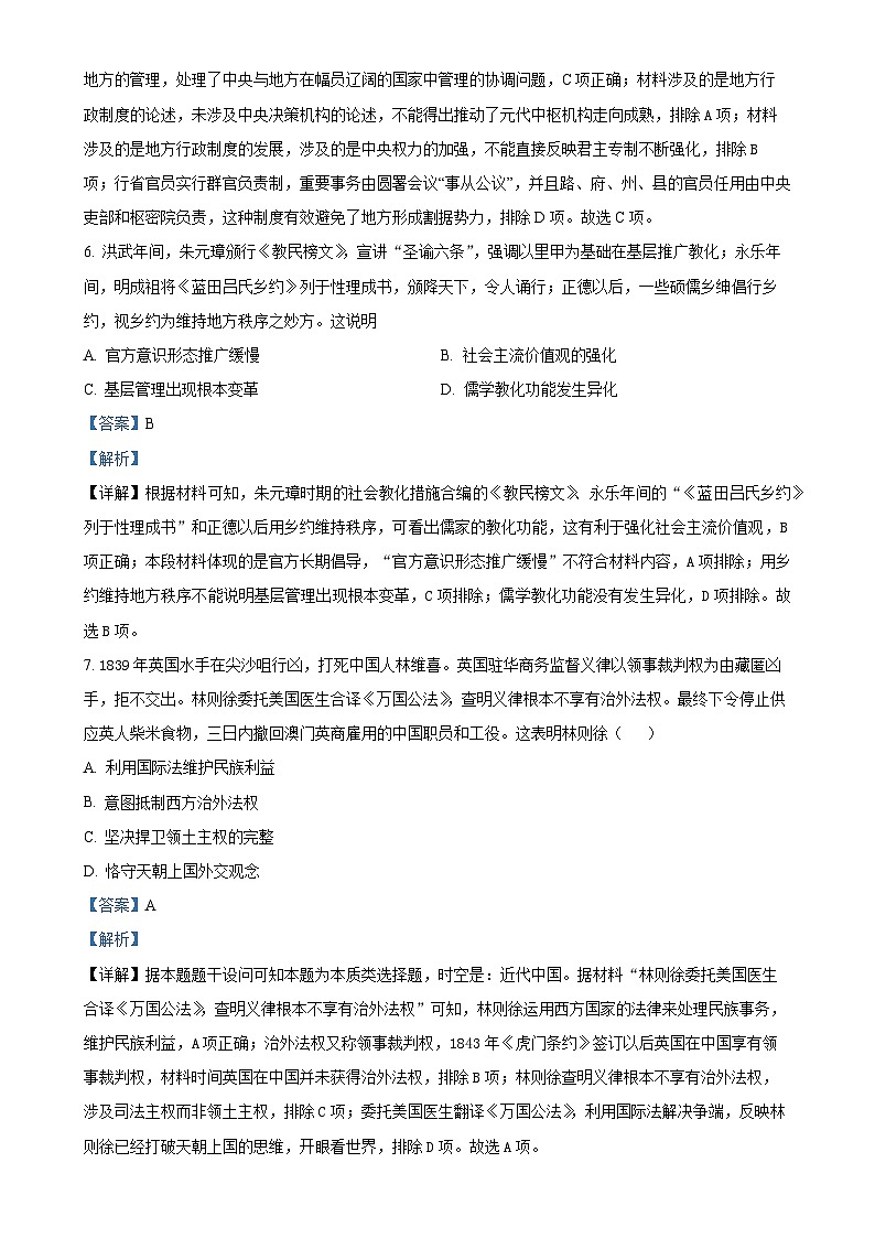 安徽省六安第一中学2024-2025学年高二上学期期末检测历史试题（解析版）-A4第3页