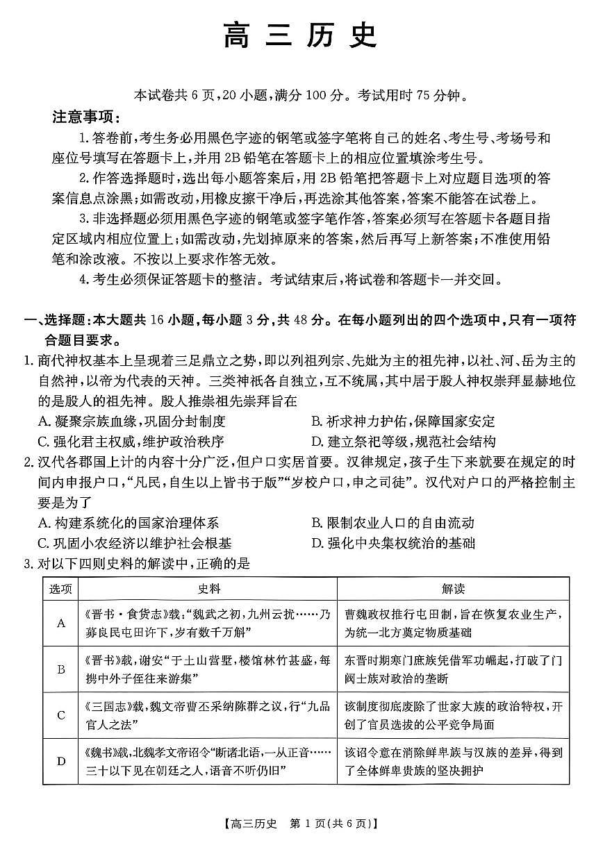2025年广东金太阳高三上学期11月期中历史试题无答案第1页