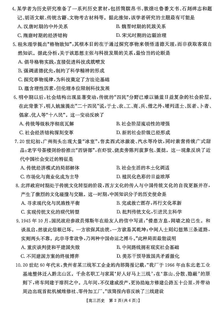 2025年广东金太阳高三上学期11月期中历史试题无答案第2页