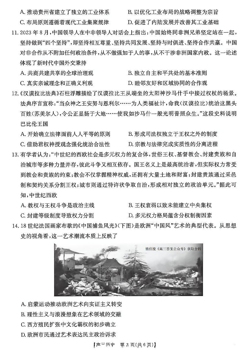 2025年广东金太阳高三上学期11月期中历史试题无答案第3页