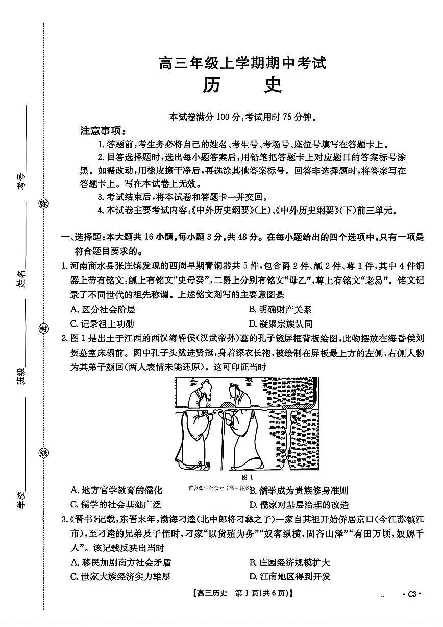 2025年河北太阳高三上学期11月期中历史试题及答案第1页