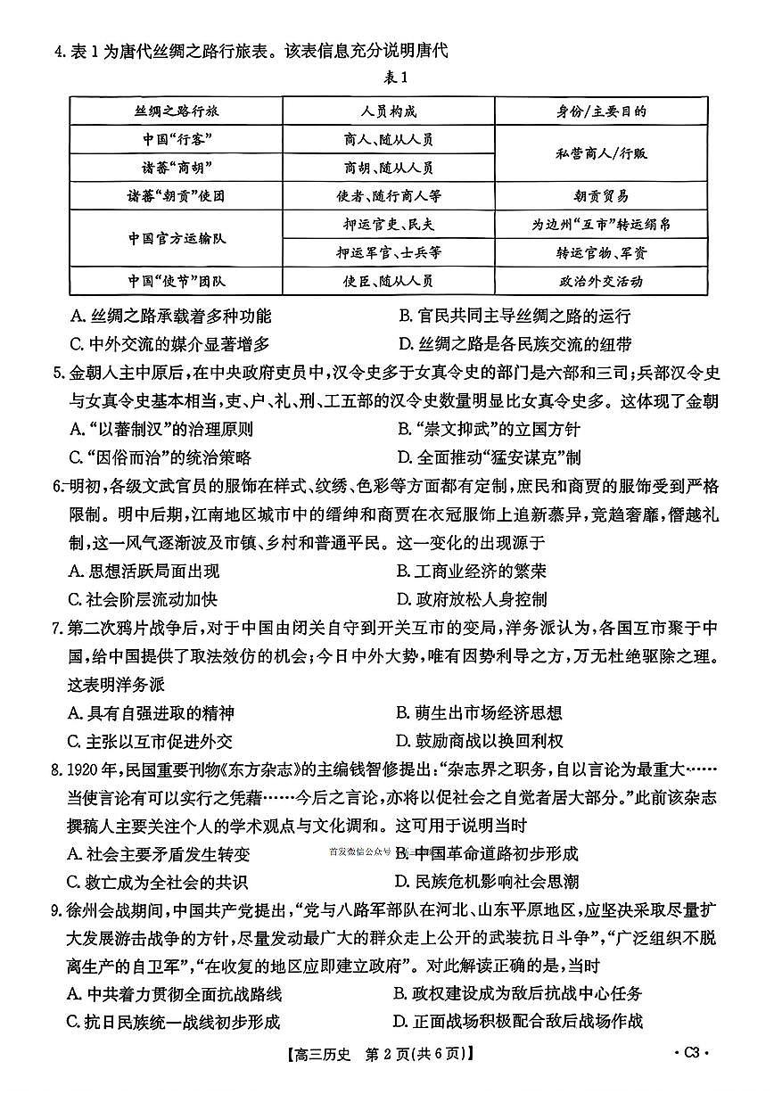 2025年河北太阳高三上学期11月期中历史试题及答案第2页