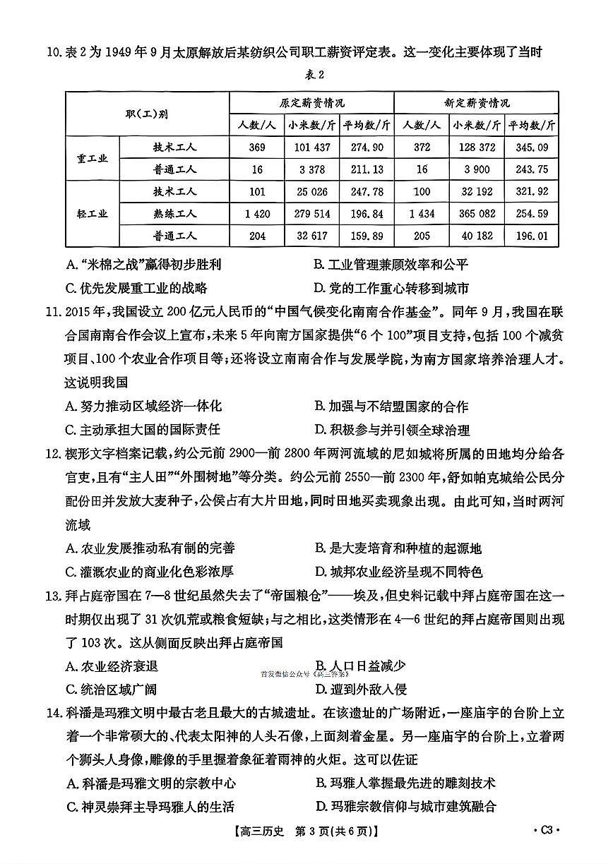 2025年河北太阳高三上学期11月期中历史试题及答案第3页