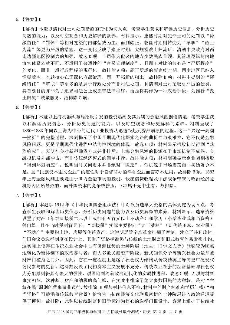历史答案(2)第2页