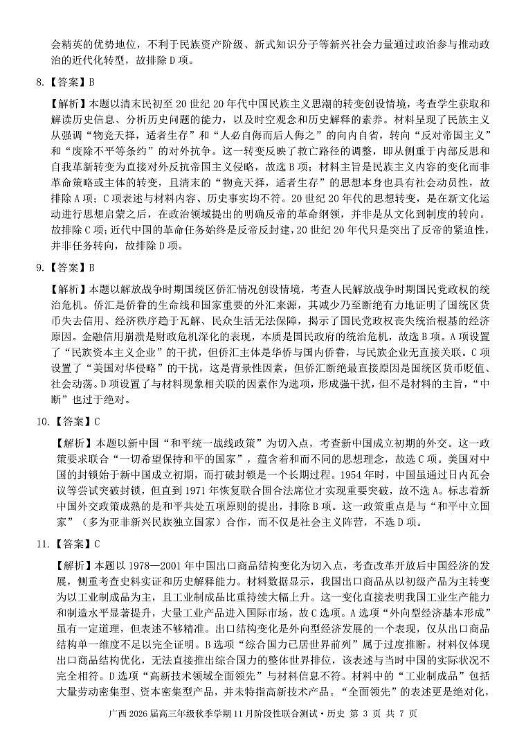 历史答案(2)第3页