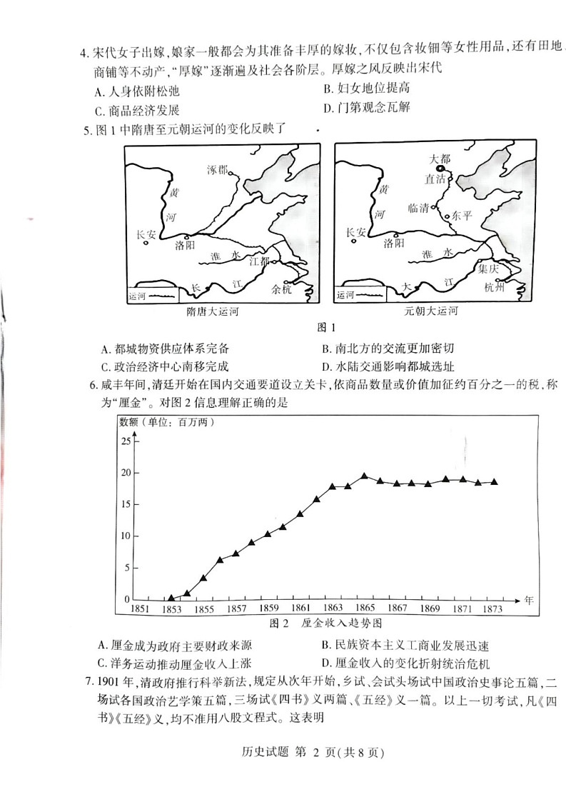 山东省临沂市2024-2025学年高二上学期期末学科素养水平监测历史试卷第2页