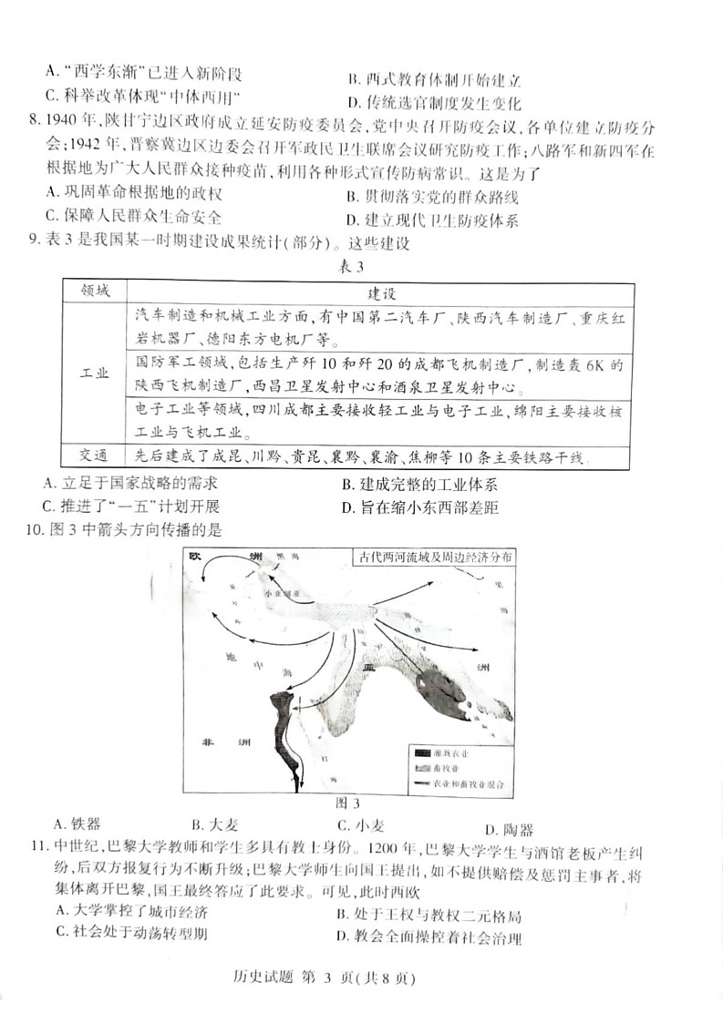 山东省临沂市2024-2025学年高二上学期期末学科素养水平监测历史试卷第3页