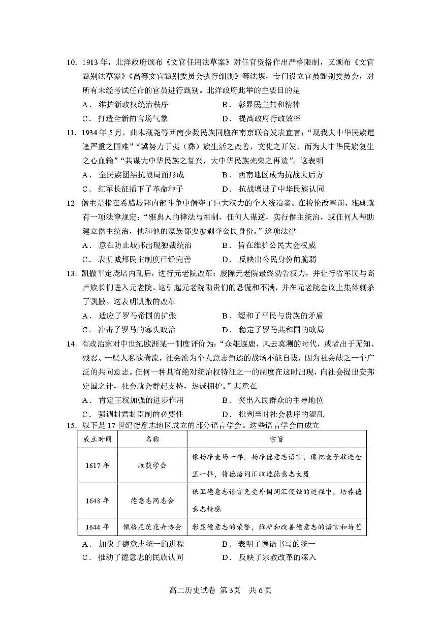 江苏省连云港市灌南县2025-2026学年高二上学期期中考试历史试卷第3页